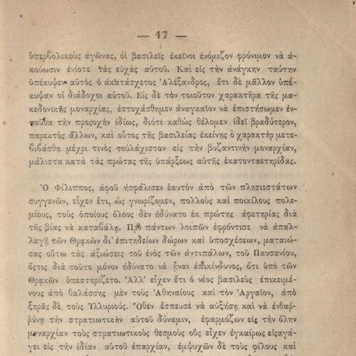 20.5 x 13.5 cm; 2 s.p. + ις’ p. + 789 p. + 3 s.p. + 1 insert; p. [α’] half-title page, p. [γ’] title page and motto